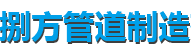 安庆蛭石管托厂家-安庆滑动管托厂家-捌方管道制造